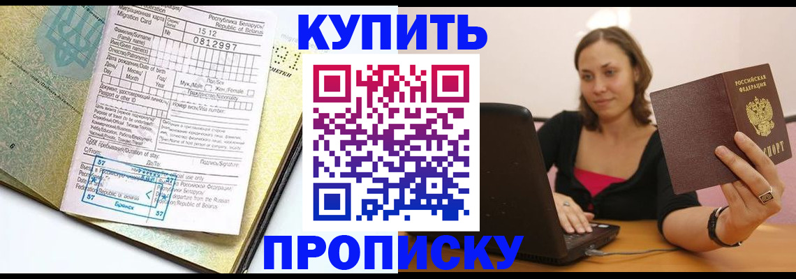 прописка в Дербенте